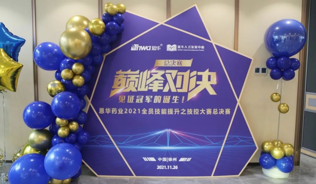 进无止境，人效提升|雅博app官方入口2021技控大赛 总决赛圆满收官